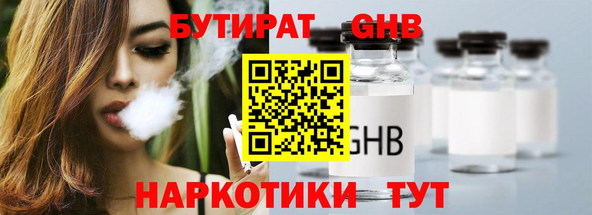 Михайловск  БУТИРАТ бутик  Вход с VPN 