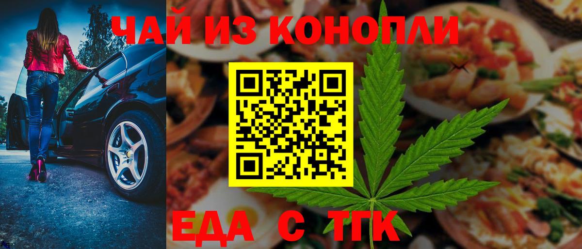 Еда ТГК марихуана  Вход с VPN  Михайловск 