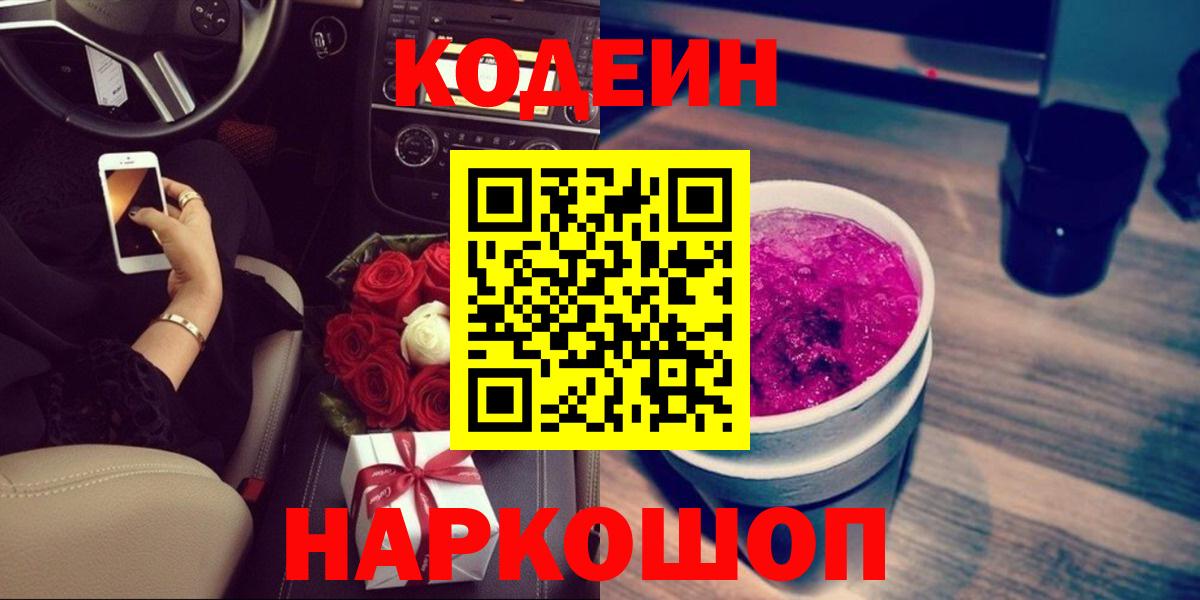 Кодеин Михайловск