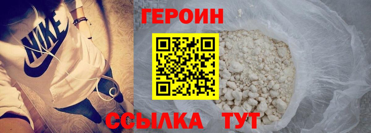 Героин VHQ Михайловск