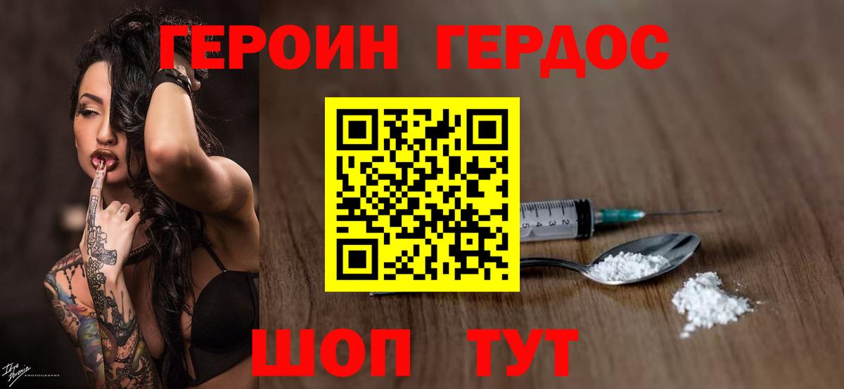 Михайловск  Героин хмурый  Героин  Вход с VPN 