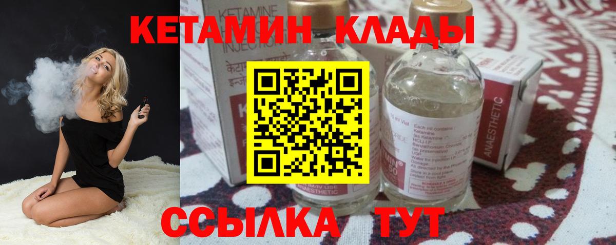 Михайловск  Кетамин ketamine  Вход с VPN  Кетамин VHQ 
