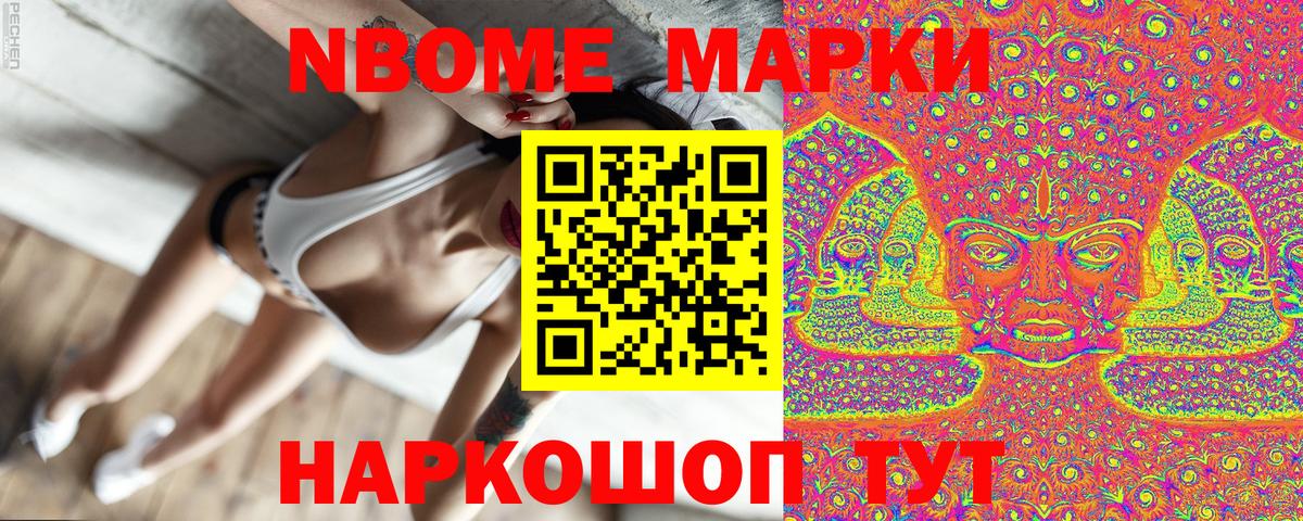 Марки NBOMe  Марки NBOMe 1500мкг  Вход с VPN  Марки NBOMe 1500мкг  Михайловск 